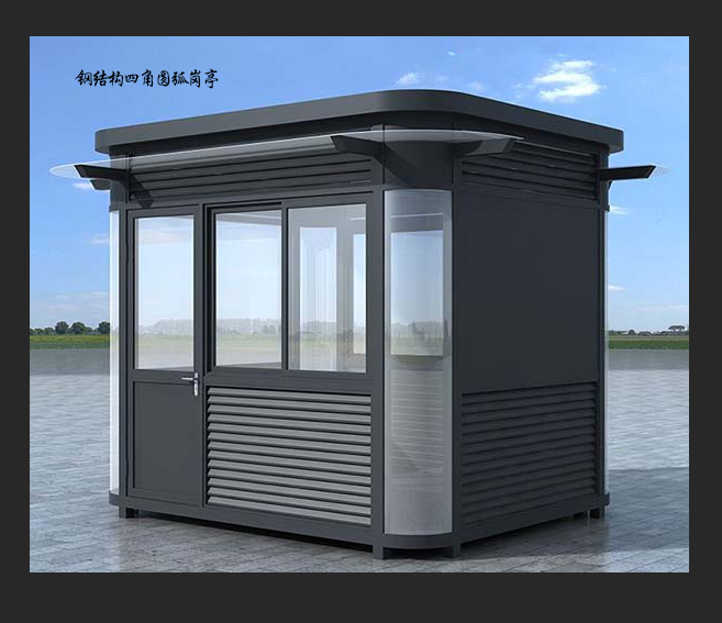 钢结构四角圆弧岗亭