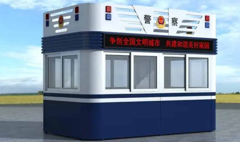 精工制造：岗亭守护每一份安全与秩序！